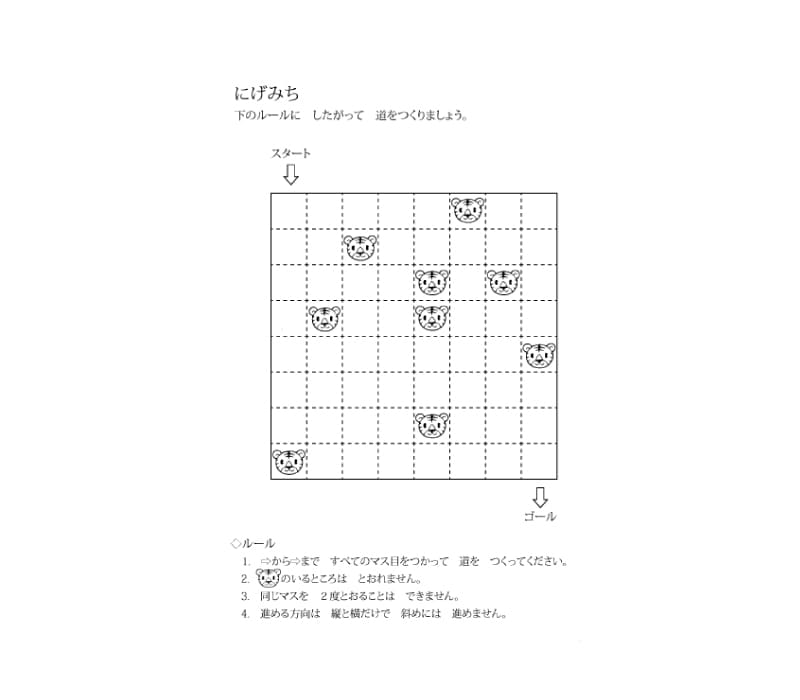 にげみち